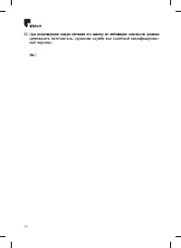 Страница 14
