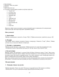 Страница 27