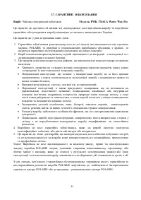 Страница 21