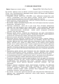 Страница 34