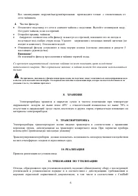 Страница 6