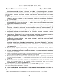 Страница 11