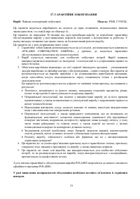 Страница 21
