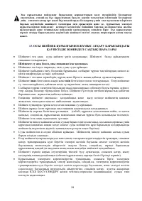 Страница 29