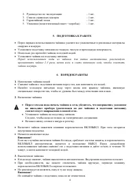 Страница 4