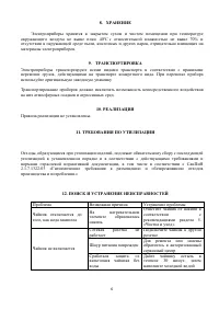 Страница 6