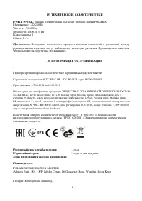 Страница 9