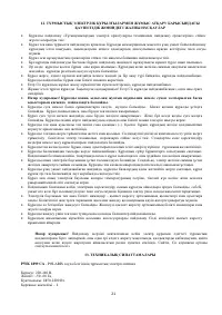 Страница 21