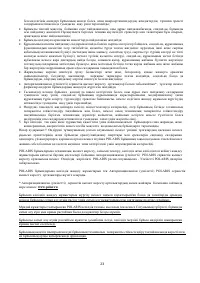 Страница 23