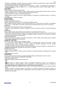 Страница 8
