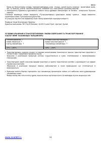 Страница 16