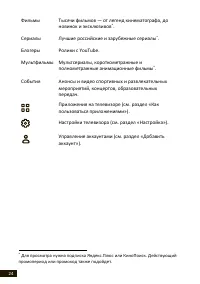 Страница 24