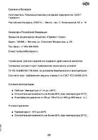 Страница 29