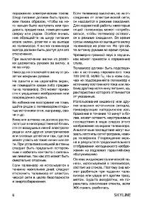 Страница 6