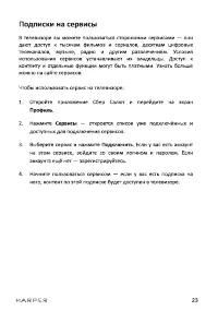 Страница 23