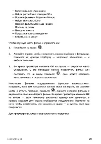 Страница 29