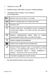 Страница 31
