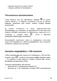Страница 33