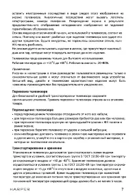 Страница 7
