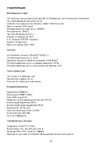 Страница 25