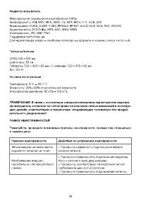 Страница 26