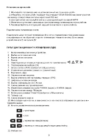 Страница 9