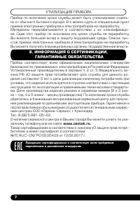 Страница 8