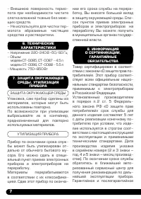 Страница 8