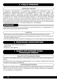 Страница 6