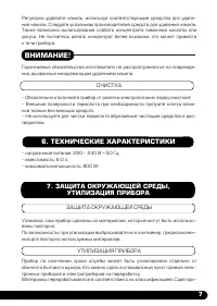 Страница 7