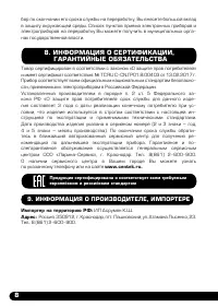 Страница 8