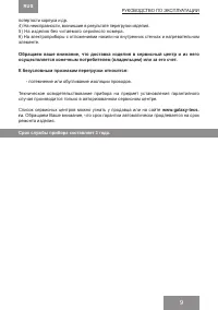Страница 9