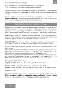 Страница 10