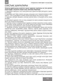 Страница 13