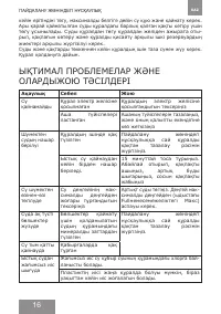 Страница 16