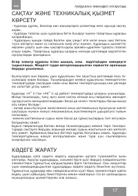 Страница 17