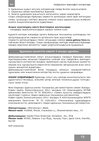 Страница 19