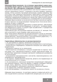 Страница 9