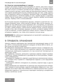 Страница 10