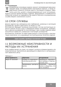 Страница 11