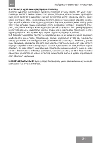 Страница 21