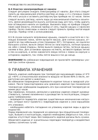 Страница 10