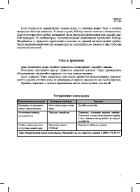 Страница 7