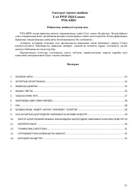 Страница 23