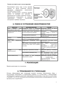 Страница 7