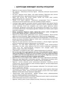 Страница 25
