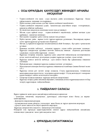 Страница 26