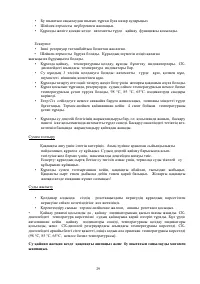 Страница 29