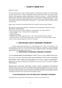 Страница 31