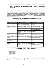 Страница 32